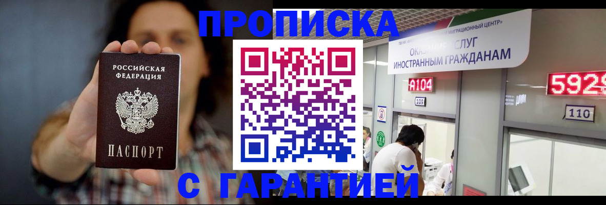 прописка законно в Талдоме